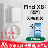 OPPO適用原裝oppofindx8充電器80W快充findx8pro手機(jī)數(shù)據(jù)線閃充專用頭極速秒充頭充電套裝type-c充電線 80W套餐快充頭+2米線
