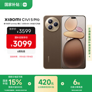 小米（MI）Xiaomi Civi 5 Pro  第四代驍龍8s 全能輕薄旗艦 16GB+512GB 冰美式 小米5g手機 國家補貼