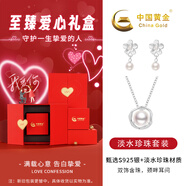 中國黃金 S925銀淡水珍珠項鏈女2025新款鎖骨鏈吊墜實(shí)用生日禮物送女友 珍珠項鏈+花朵珍珠耳釘【兩件套】*愛(ài)心禮盒