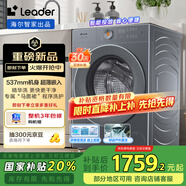 統(tǒng)帥（Leader）海爾智家出品洗衣機(jī)全自動10公斤 云朵 懶人滾筒洗衣機(jī) 精華洗祛漬 國家補(bǔ)貼換新XQGL100-LD659SU1