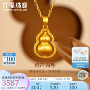 六福珠寶七夕禮物 福滿傳家足金葫蘆黃金吊墜掛墜不含項(xiàng)鏈計(jì)價(jià) 約3.54克