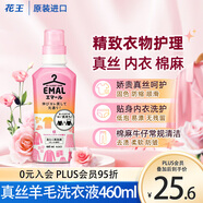 花王（KAO）真絲專用洗滌劑460ml 桑蠶絲綢洗滌劑 絲毛凈羊毛中性洗衣液