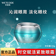水密碼時(shí)空賦活細膚水保濕補水爽膚提拉抗皺化妝水護膚潔面精華眼部男女 【時(shí)空賦活】眼霜20g