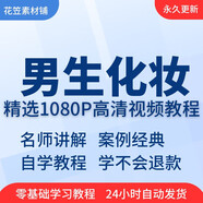男生化妝初學(xué)者彩妝男護(hù)膚定妝男士淡妝自然妝教學(xué)技巧視頻教程