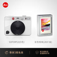 徠卡（Leica）SOFORT 2 相機拍立得 萊卡一次成像雙模式即拍即得相機 (具有手機照片打印功能) 拍立得禮物 白色款+徠卡原裝彩色相紙白邊20張