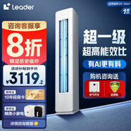 統(tǒng)帥空調(diào)海爾智家出品3匹空調(diào)智能立柜式空調(diào)柜機(jī)一級能效變頻內(nèi)外機(jī)自清潔圓柱客廳柜機(jī)快速冷暖節(jié)能 2匹 一級能效 LA1