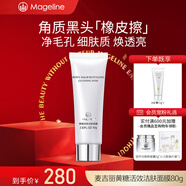 麥吉麗（Mageline）黃糖活效潔膚面膜 深層清潔肌膚 去角質(zhì) 細(xì)膩保濕 黃糖活效潔膚面膜80g