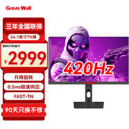 長(zhǎng)城24.1英寸400Hz顯示器 電競(jìng)顯示器 FastTN 游戲顯示屏 OD技術(shù) 電腦顯示器420Hz