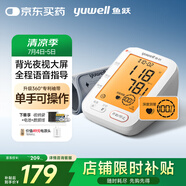 魚躍（Yuwell）大屏背光電子血壓計(jì)690F醫(yī)用高精準(zhǔn)血壓儀家用老人語音播報(bào)