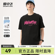 雪中飛純棉短袖t恤情侶2025新款夏季男女同款休閑百搭半袖T恤衫 黑863F (放松心情) L -175/92A-推薦120-140斤