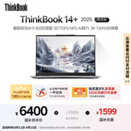 ThinkPad【國(guó)家補(bǔ)貼20%】聯(lián)想ThinkBook 14+ 2025 AI元啟版 銳龍AI 9 365 32G 1T 3K 高刷屏辦公筆記本電腦