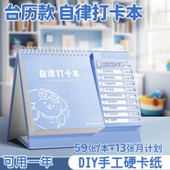 舒星自律打卡本 學(xué)習(xí)計(jì)劃表每日計(jì)劃本時(shí)間管理習(xí)慣養(yǎng)成打卡周計(jì)劃表日歷臺(tái)歷學(xué)生作息日程打卡神器
