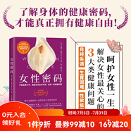 女性密碼 營(yíng)養 健康 健康管理 北京科學(xué)技術(shù)