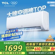 TCL空調(diào) 1.5匹新一級能效變頻冷暖 臥室壁掛式空調(diào)掛機KFRd-33GW/D-STA11Bp(B1)以舊換新國家補貼
