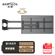 Brateck北弧(43-75