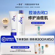 一清堂雪菊套裝祛痘水乳護(hù)膚品套裝修護(hù)油痘皮補(bǔ)水保濕 [大容量]水400ml+凝露200ml