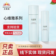 心維雅無(wú)限極心維雅滋潤(rùn)水潤(rùn)套裝單品保濕專柜護(hù)膚品潤(rùn)膚露水面霜 水潤(rùn)水+精華液