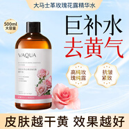 活泉大馬士革玫瑰花精華水緊致抗皺爽膚水舒緩護(hù)膚補(bǔ)水保濕提亮膚色 500ml【精華水】熬夜補(bǔ)水