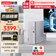 聯(lián)想臺式機電腦 新款12代酷睿i5家用商務(wù)商用辦公炒股企業(yè)采購網(wǎng)課學(xué)習主機整機diy全套 主機+19.5英寸顯示器 定制i5-1235U 8G 512G固態(tài)