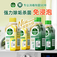 滴露（Dettol）洗衣機(jī)清洗劑金裝版250ml檸檬*2+松木*2洗衣機(jī)深度清潔劑除垢殺菌