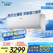 大金空調(diào) 大1匹 新能效 E-MAX5J 10-16㎡適用 變頻 冷暖 家用 空調(diào)掛機(jī) 以舊換新空調(diào)扇 FTXJ326WC-W
