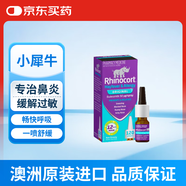 澳洲Rhinocort雷諾考特小犀牛過敏性鼻炎噴霧劑抗過敏花粉癥打噴嚏 32μg 120噴 1支裝