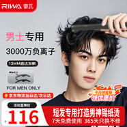 雷瓦（RIWA）【采銷推薦】直板夾卷發(fā)棒 拉直卷發(fā)錫紙燙負(fù)離子蓬松夾板小功率13MM超窄男生專用短發(fā)夾板RB-8250