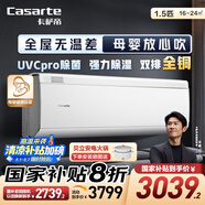 卡薩帝（Casarte）空調(diào)1.5匹 攬光 國家補(bǔ)貼 壁掛式臥室掛機(jī) 新一級能效 冷暖變頻 CAS3530FCC(81)U1 以舊換新
