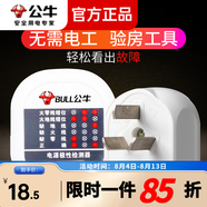 公牛開關(guān)插座驗(yàn)電器智能電源插座檢測儀極性測試儀相位安全地線器漏電 公牛檢測儀