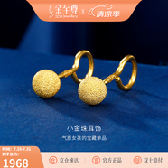 金至尊黃金耳釘女小圓珠磨砂足金999耳飾耳環(huán)生日禮物計(jì)價(jià) 2.08克