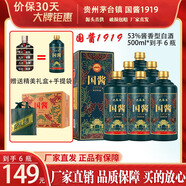 龍蘇宴【假一賠十】國醬1919 茅臺鎮醬香型純糧白酒(6瓶)500ml 53度 500mL 6瓶 【貴在運費】