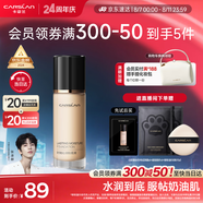 卡姿蘭（Carslan）小奶貓粉底液遮瑕持久保濕提亮不脫妝干皮02#亮膚色30g七夕禮物女