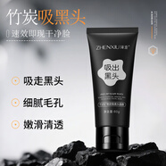 臻羞竹炭礦物泥吸黑頭面膜深層清潔粉刺閉口收縮改善毛孔粗大清理神器 黑頭竹炭泥膜3支 煥現水光肌