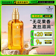 施華蔻（Schwarzkopf）盈萃韌養(yǎng)護發(fā)精油80ml(沐光瓶 滋養(yǎng)防毛躁 柔順免洗不油膩摩洛哥)