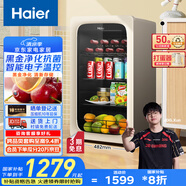 海爾（Haier）92升一級能效家用客廳辦公室冷藏柜暖藏冰吧茶葉飲料水果蔬菜保鮮柜小型冰箱LC-92LH9EY1國家補貼