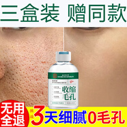 南京同仁堂收縮毛孔精華液去黑頭修復(fù)毛孔收縮毛孔粗大修復(fù)細(xì)致*3