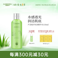 璦露德瑪【新品】蘆薈植萃恒潤保濕系列 保濕補水植萃恒潤精華水 150ml