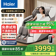 海爾（Haier）按摩椅家用全身太空艙零重力2025十大品牌電動智能3D機芯按摩沙發(fā)椅國家補貼生日禮物H3-317-WU1