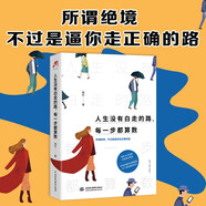 人生沒有白走的路，每一步都算數(shù)