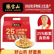 張寶山面條 鐵棍山藥刀削面1000g  25%山藥原漿勁道寬面燴面油潑面