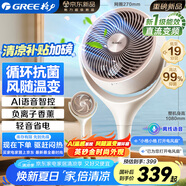 格力（GREE）【重磅新品】99%抗菌AI語(yǔ)音空氣循環(huán)扇直流變頻語(yǔ)音電風(fēng)扇落地扇家用電扇負離子香薰FXDZ-20X82Ag5