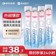 維德（WELLDAY）氧氣瓶便攜式孕婦老人家用吸氧氣呼吸器高原反持續(xù)供氧鼻吸式1L*4