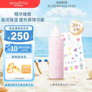 Mama&Kids【新品】?jì)和崮w高保濕精華乳溫和補水乳液110ml面霜 日本進(jìn)口
