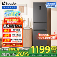統(tǒng)帥（Leader） 海爾智家出品218升三門一級能效冰箱小型宿舍租房風冷無霜除菌BCD-218WGLC3D7S9U1國家補貼20%