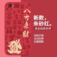 龐卡 適用vivo X9手機殼八方來(lái)財X9s新款5G液態(tài)硅膠X9L鏡頭全包X9sL耐磨防摔X9i軟殼男女文字保護外套 【朱砂紅-八方來(lái)財】