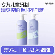 兔頭媽媽洗發(fā)水沐浴露套裝凈爽控油洗發(fā)水335ml+清新綠橘沐浴露300ml