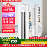 YO 【2025新款】3匹冷暖變頻柜機(jī)空調(diào)巨省電圓柱立式大風(fēng)口新一級(jí)語音智能控制節(jié)能省電家用客廳臥室 2匹 一級(jí)能效 |旗艦款|語音智能|京東安裝