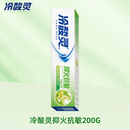 冷酸靈牙膏清火感固齒護齦清新口氣成人牙膏家庭裝報價京東 抑火200g
