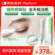 美皮護(hù)Mepiform美皮護(hù)疤痕凹凸?fàn)C傷疤痕膏硅酮15g