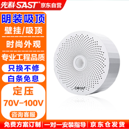 先科（SAST）明裝吸頂音響喇叭套裝 有線壁掛墻式吊頂天花無線藍牙功放家庭背景音樂店鋪商場廣播音箱